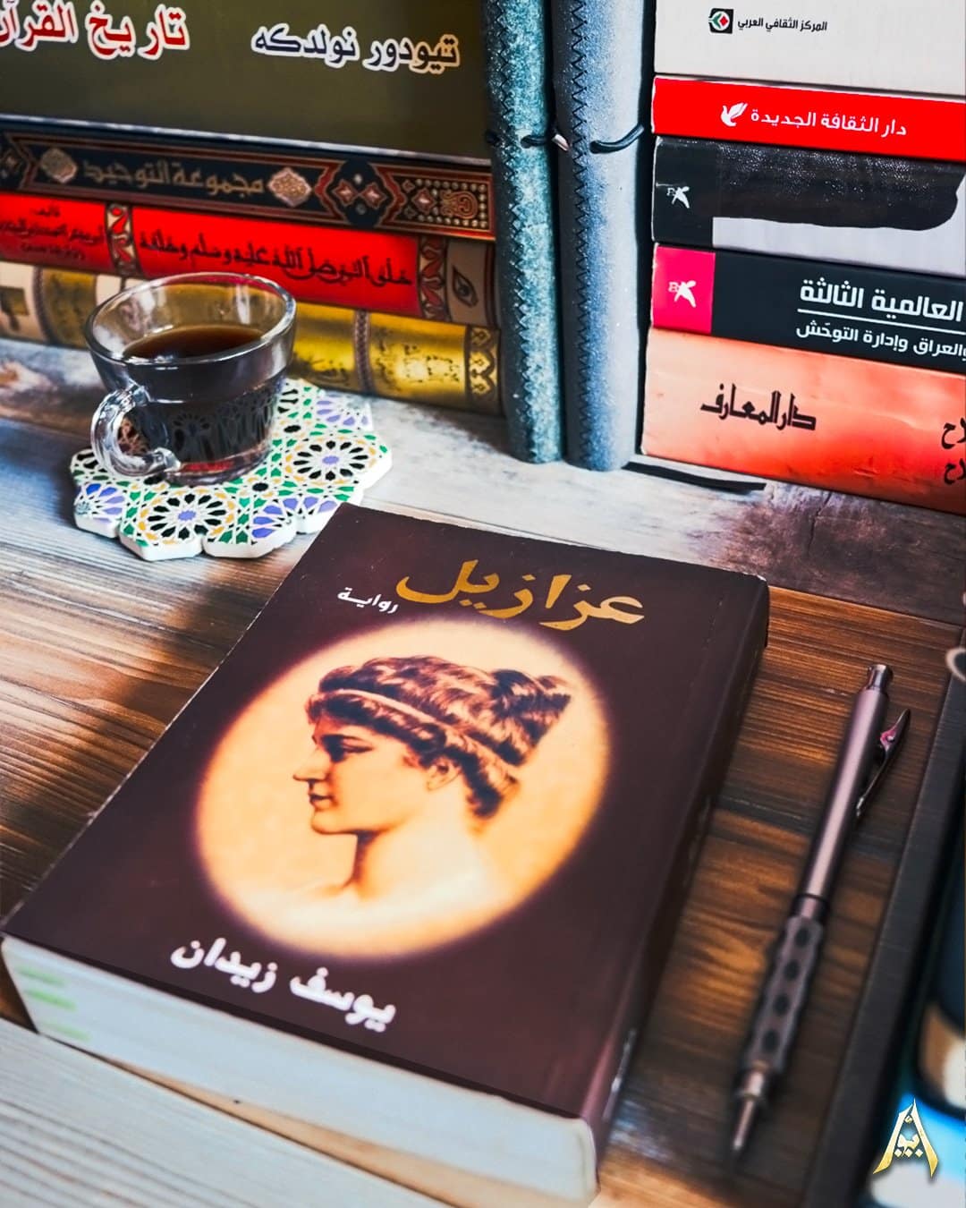 عزازيل